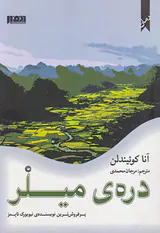 دره ی میلر